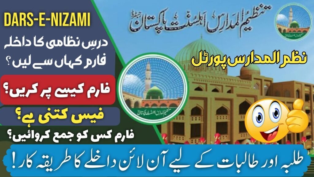 Tanzeem ul Madaris Admission for Boys and Girls – Nazm ul Madaris Portal