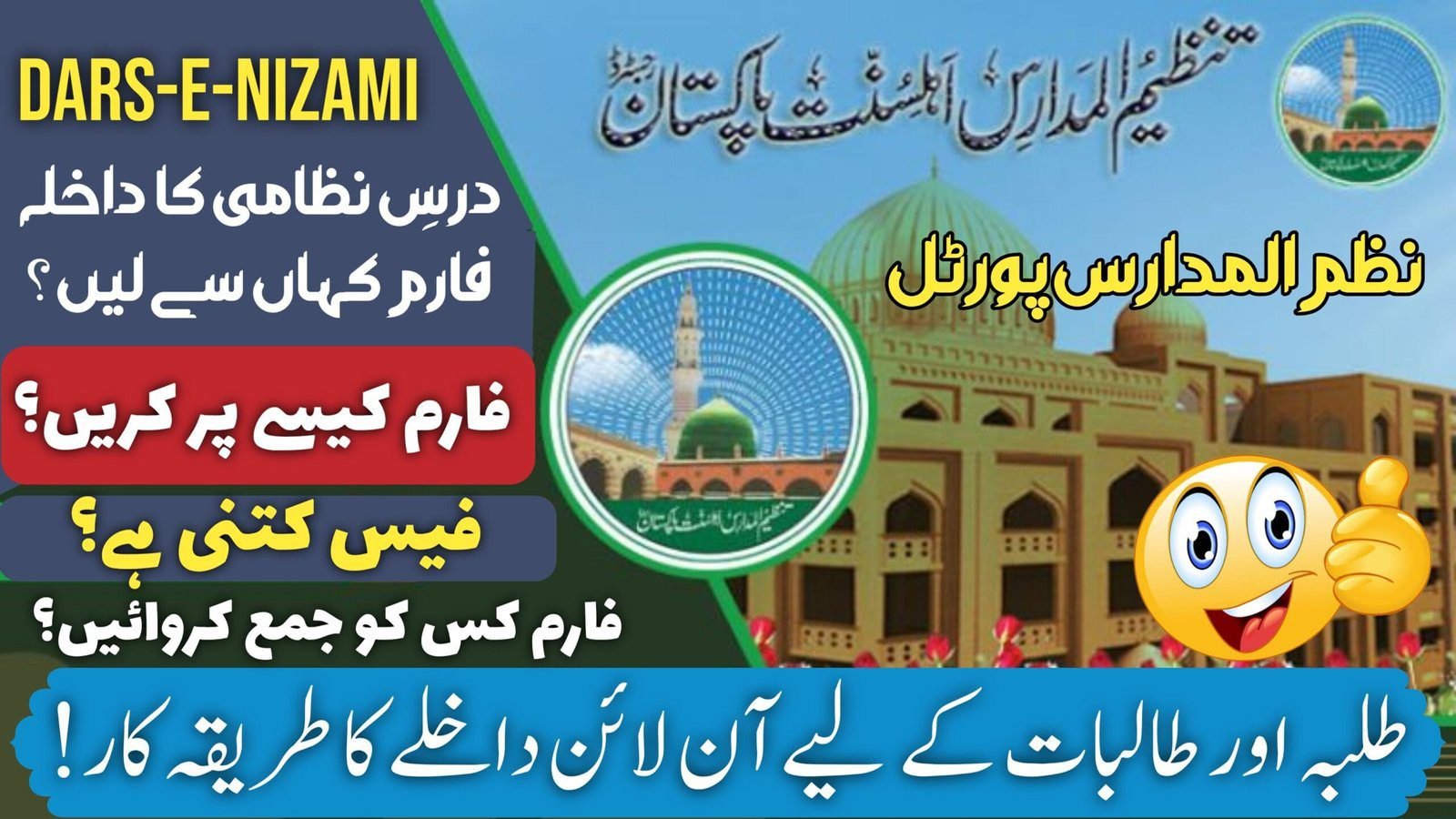 Tanzeem ul Madaris Admission for Boys and Girls – Nazm ul Madaris Portal